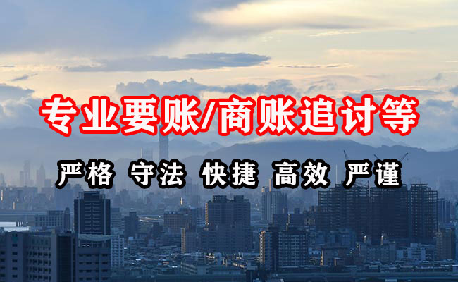 仁怀讨账公司